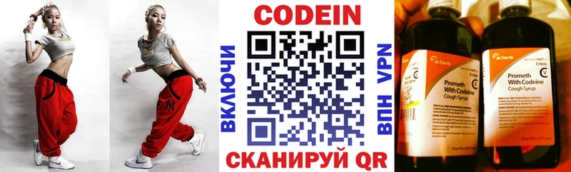 Codein напиток Lean (лин) Ревда
