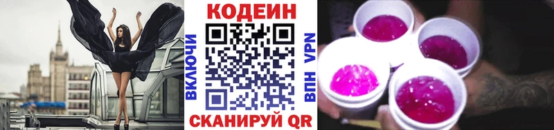 Codein Purple Drank  Ревда 
